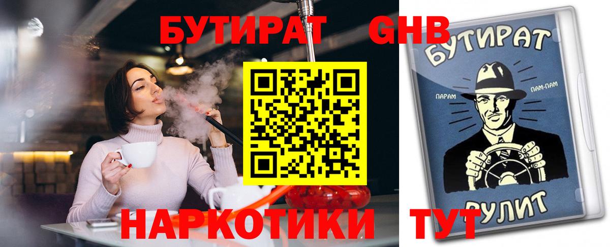 БУТИРАТ вода  Вход с VPN  Каменск-Уральский 