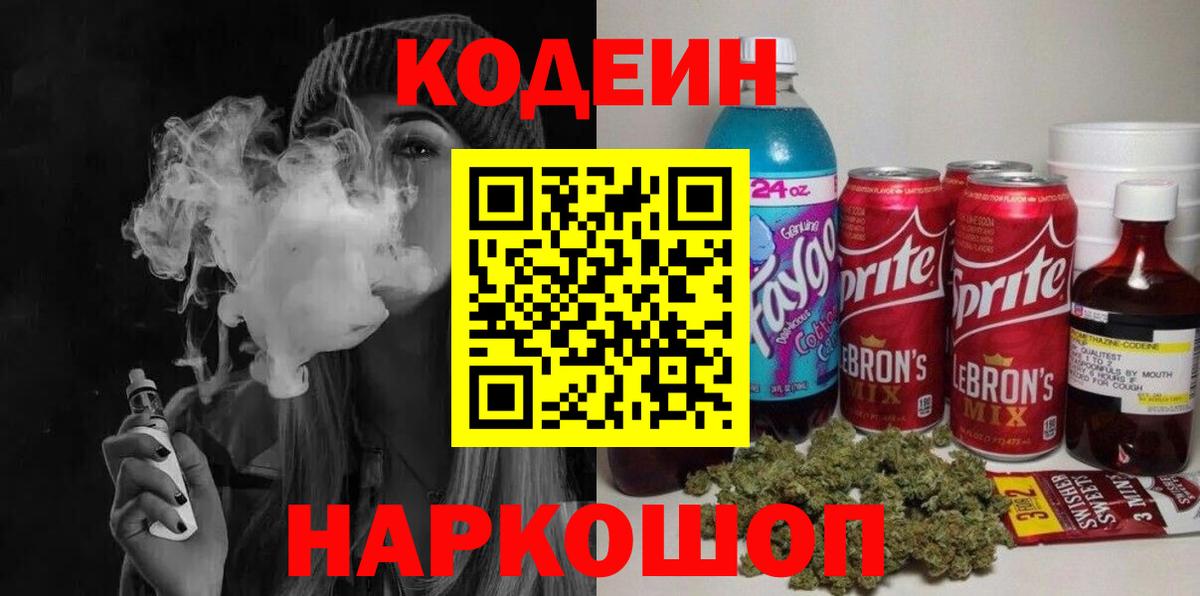 Codein Purple Drank Каменск-Уральский