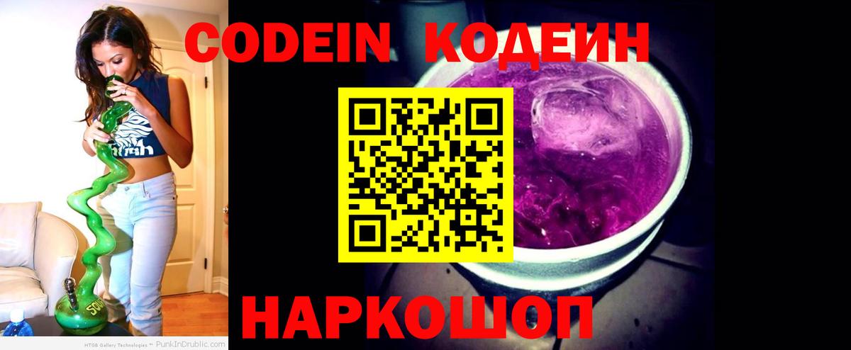 Codein напиток Lean (лин)  Кодеин напиток Lean (лин)  Каменск-Уральский  Вход с VPN 