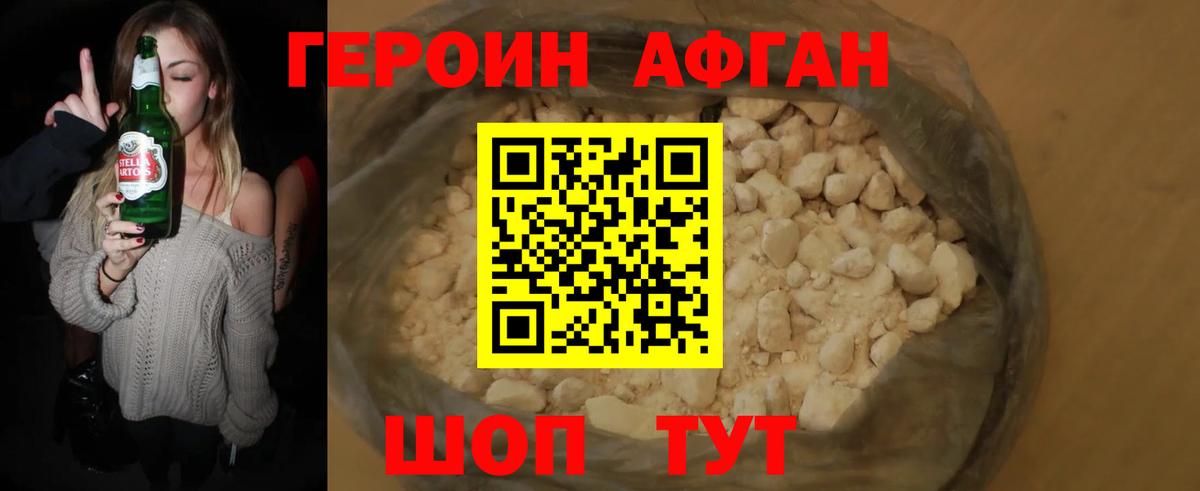 ГЕРОИН Афган Каменск-Уральский